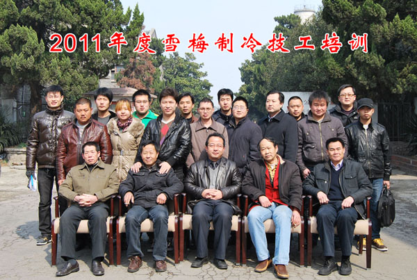 2011雪梅全國經(jīng)銷(xiāo)商中、高級制冷技工培訓班開(kāi)課